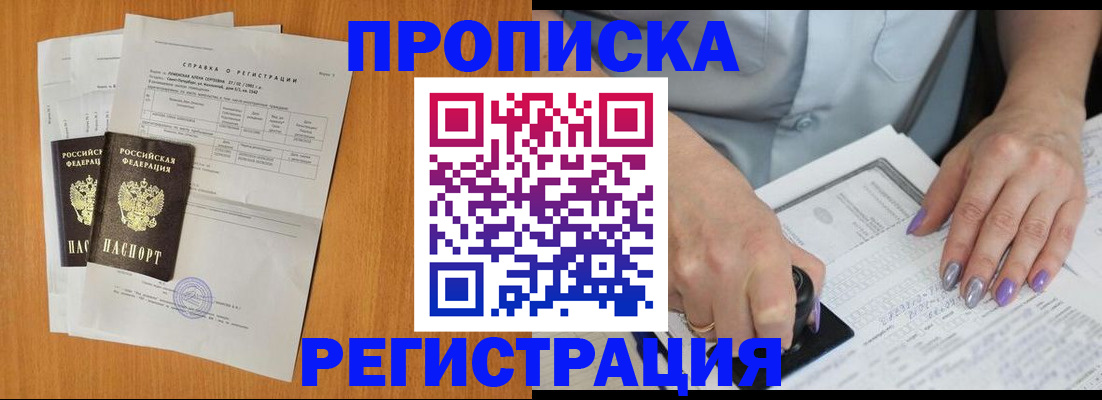 прописка законно в Хадыженске