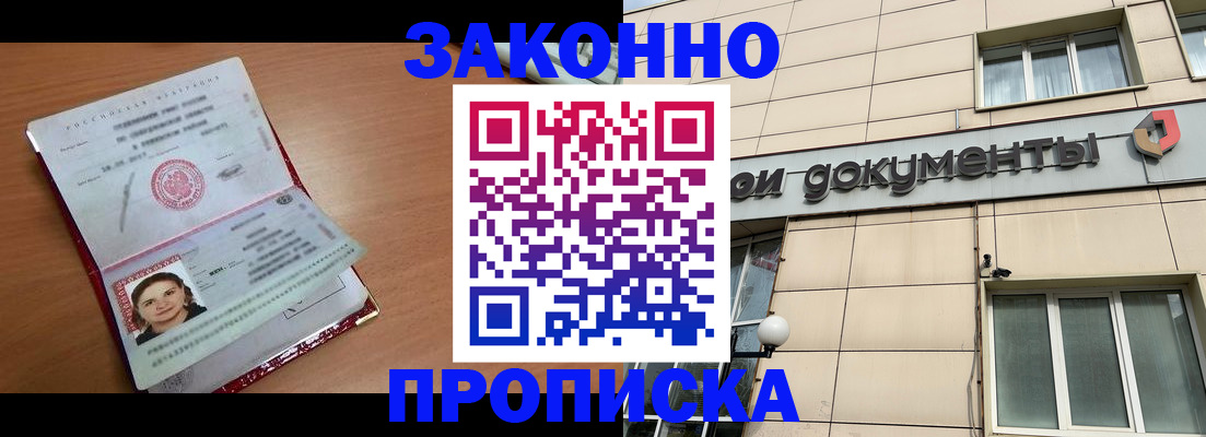 временная регистрация собственник в Хадыженске