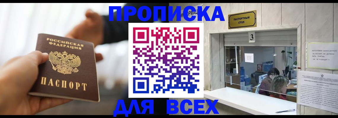 прописка 2025 в Хадыженске