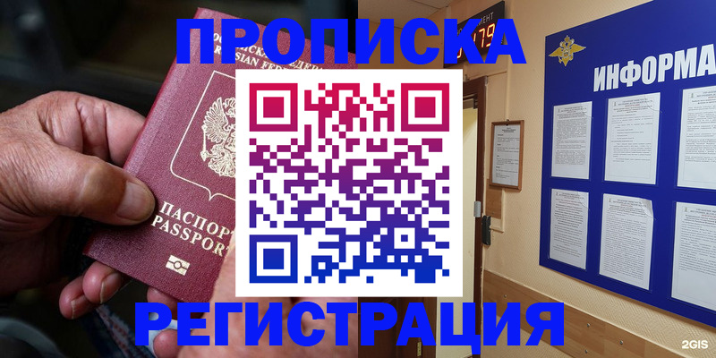 прописка гарантия в Хадыженске