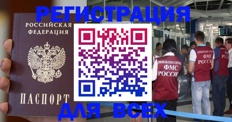 прописка 2025 в Хадыженске