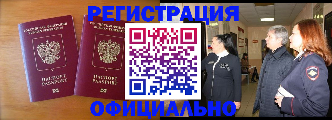 регистрация в Хадыженске
